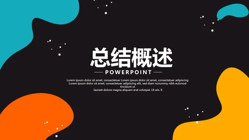 炫彩时尚工作述职报告商务风通用PPT动态模板