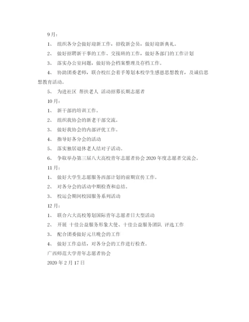 精编之年青年志愿者协会工作计划书.docx