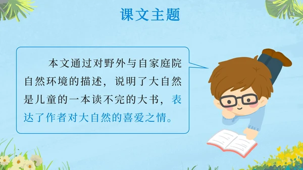 部编版三年级上册第二十二课读不完的大书PPT模板