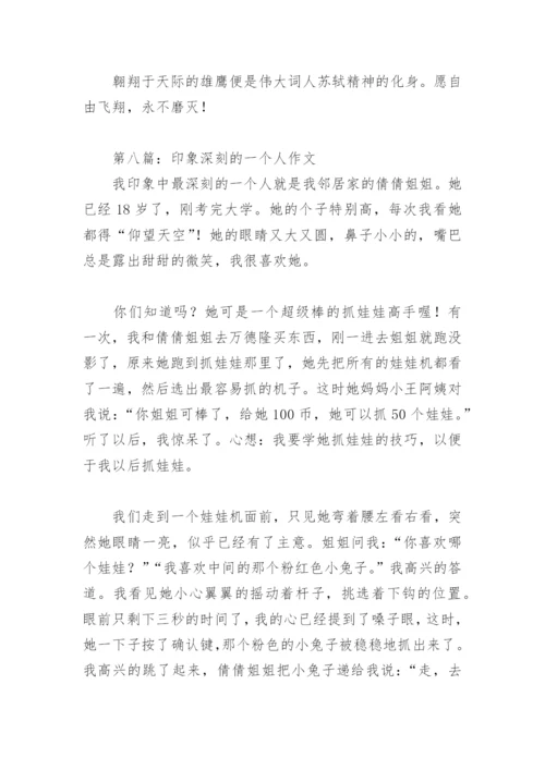 印象深刻的一个人作文500字(精选12篇).docx