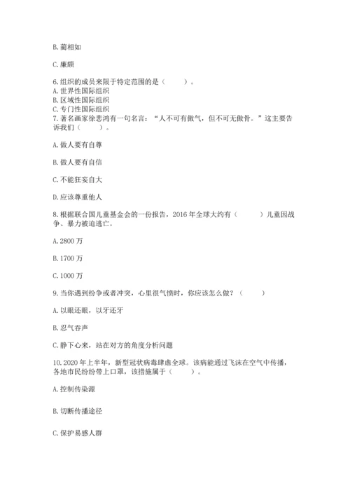 部编版六年级下册道德与法治期末达标卷及答案（各地真题）.docx