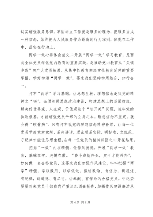 学习“两学一做”心得体会——一坚定二坚守三坚持 (4).docx
