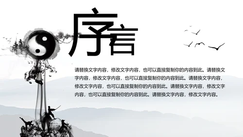 中华武术中国功夫水墨动态PPT模板