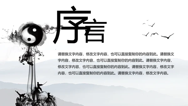 中华武术中国功夫水墨动态PPT模板