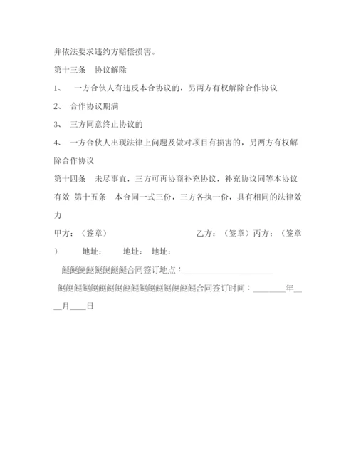 精编之项目合作协议书.docx