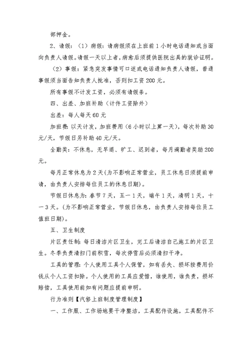 汽修上班制度管理制度