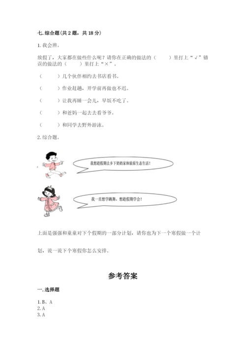 最新部编版二年级上册道德与法治期中测试卷（培优b卷）.docx