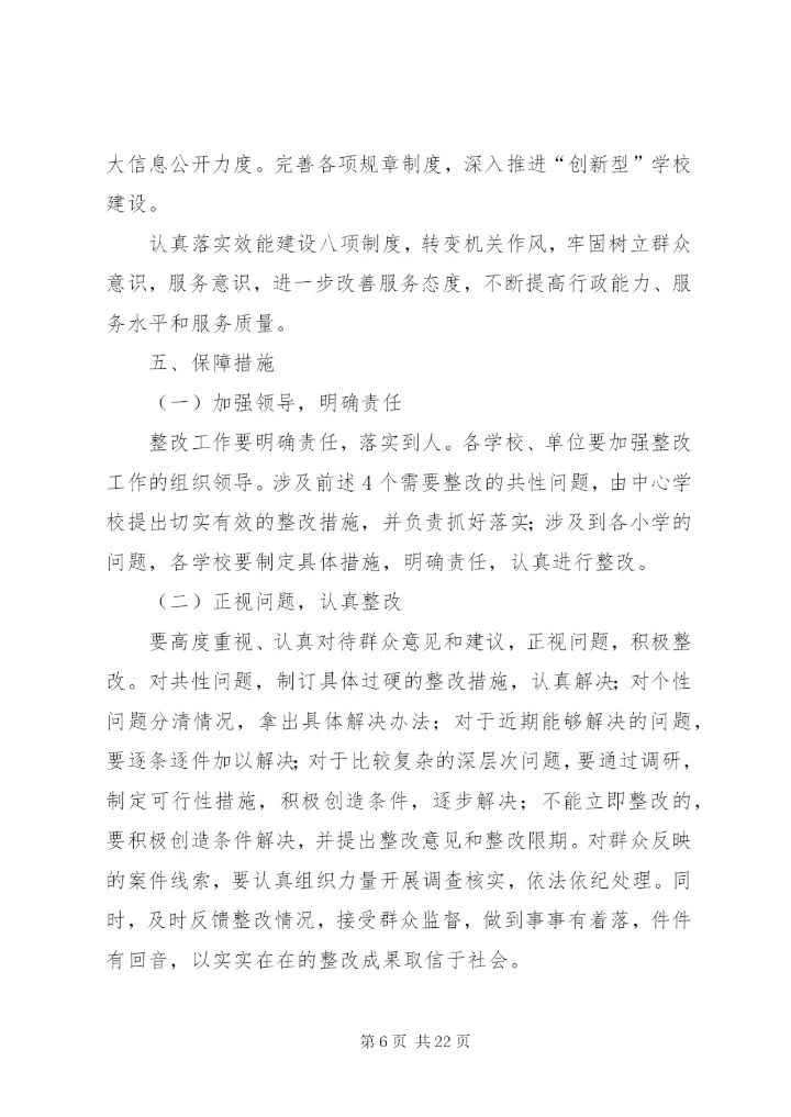十八盘乡作风转变年第三阶段实施方案.docx