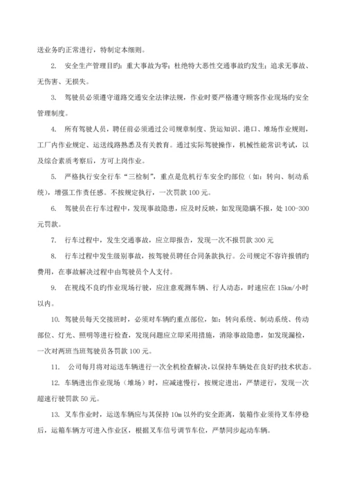 物流公司安全生产管理新版制度.docx