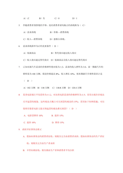 2023年微观经济学题库.docx