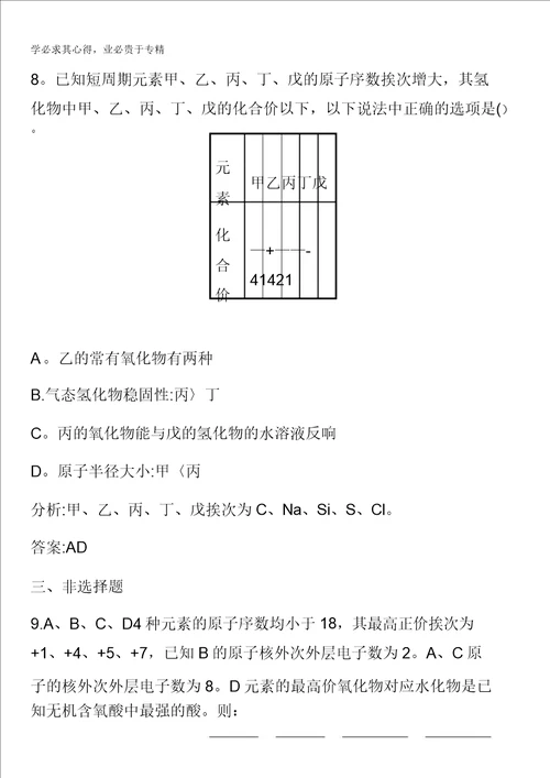 2016春高中化学二课时训练5含答案