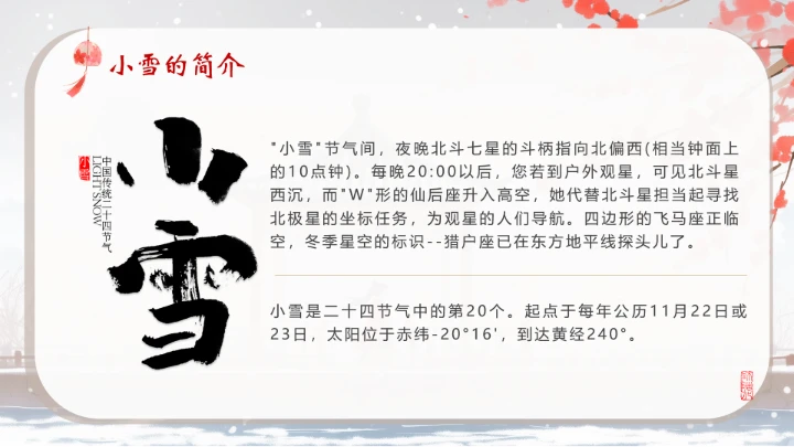 二十四节气之小雪介绍PPT