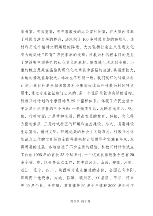 科教兴村计划解决“三农”问题的学者实践.docx