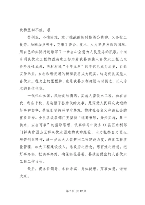 副县长在中岗乡利民饮水工程竣工典礼上的致辞.docx