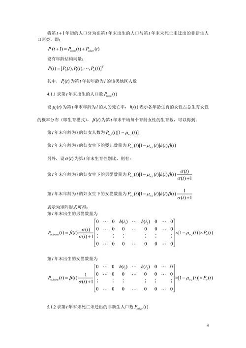 中国人口增长预测与控制