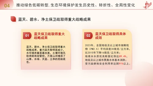 凝聚历史性变革力量谱写高质量发展新篇专题党课PPT