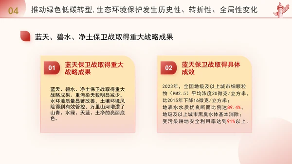 凝聚历史性变革力量谱写高质量发展新篇专题党课PPT