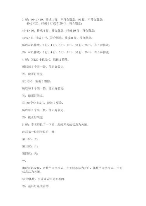 人教版五年级下册数学期末考试试卷带答案解析.docx