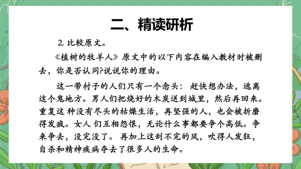 13《植树的牧羊人》课件(共35张PPT)