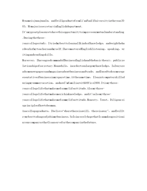 精编大学生自我介绍参考范文英文版.docx