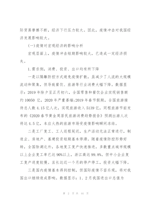 新冠肺炎疫情对全球和我国经济的影响及应对分析.docx