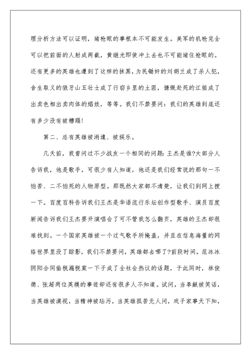 2022党课讲稿：致我们伟大的英雄