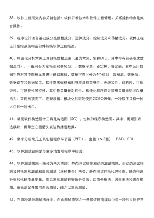 计算机二级考试Access数据库知识点汇总.docx