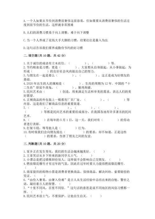 部编版小学四年级下册道德与法治《期末测试卷》含答案【模拟题】.docx
