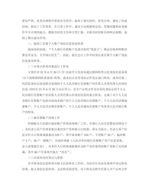 精编之主管会计年个人工作总结范文.docx