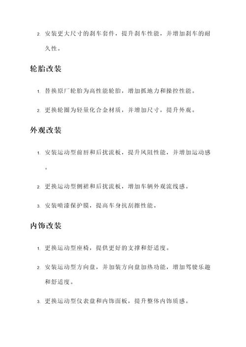 两厢轩逸改装方案