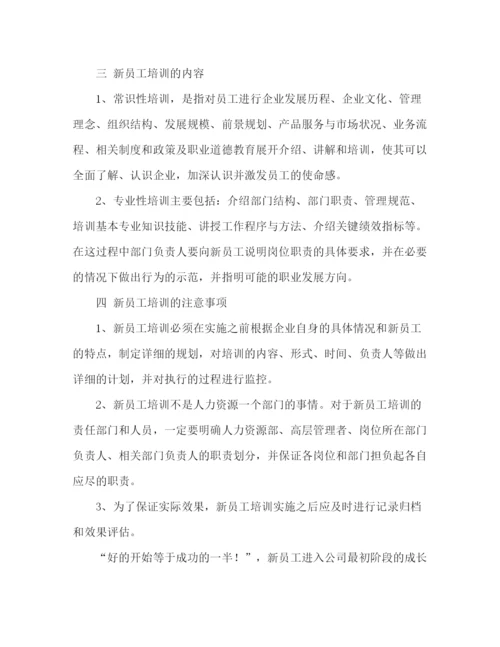 精编之新员工培训计划范文.docx