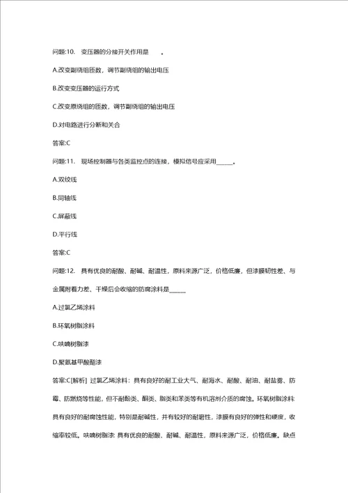 [一级建造师考试密押资料]一级建造师机电工程管理与实务模拟222