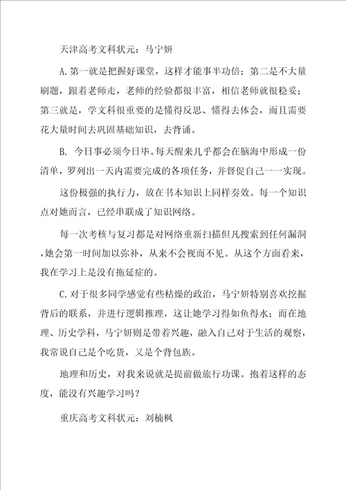 文综270,理综290,高考状元们的经验答题有套路