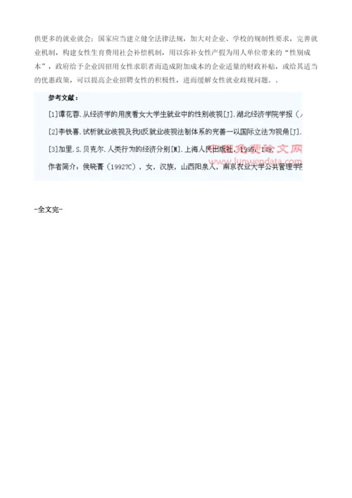 社会性别视角下女大学生就业不平等问题研究.docx