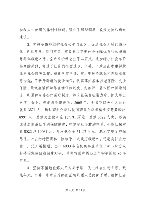 关于构建和谐社会的调查与思考.docx