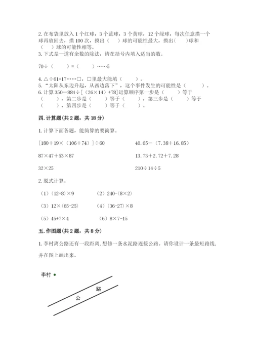 苏教版四年级上册数学期末卷【全国通用】.docx