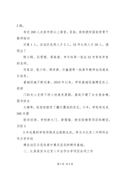 学校工作汇报5篇 (2).docx