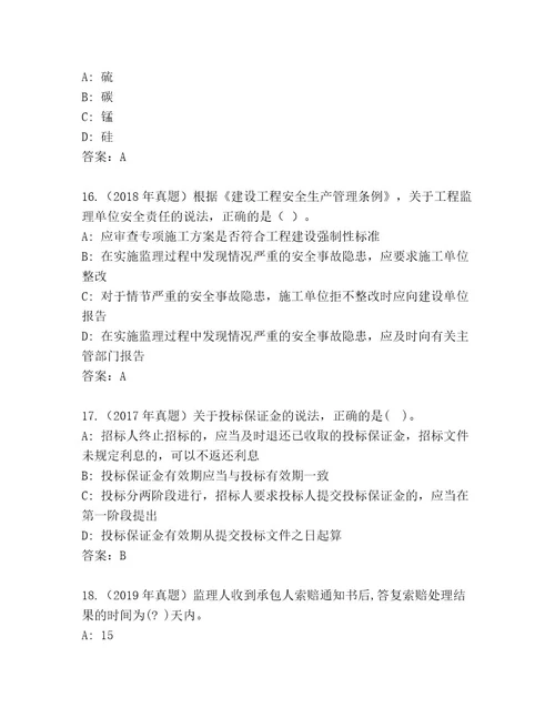 最全二级建造师考试精选题库（名师系列）