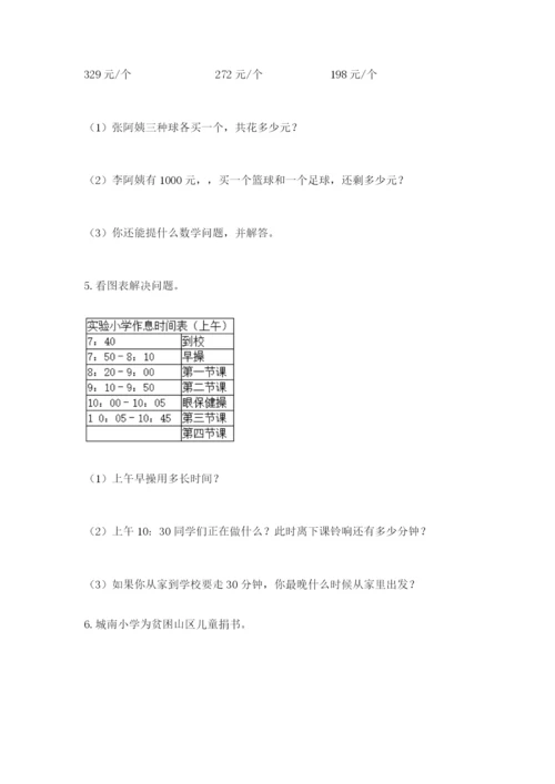 小学三年级数学应用题50道【培优a卷】.docx