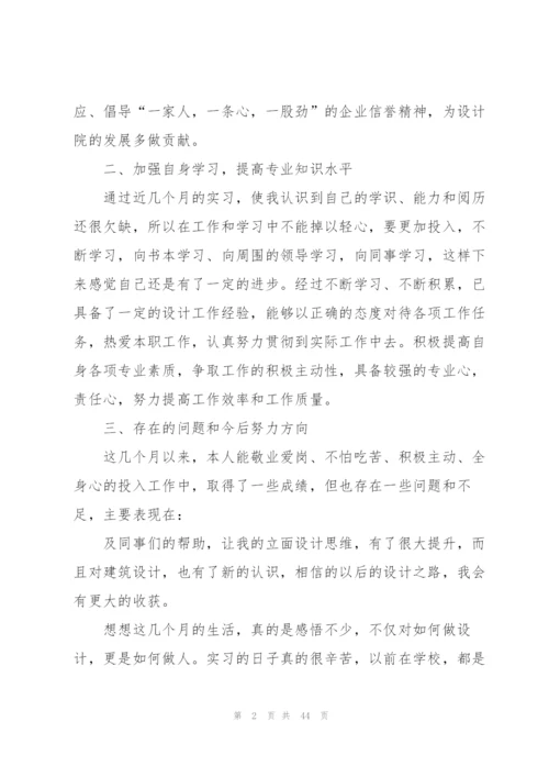 设计类实习报告模板集合10篇.docx