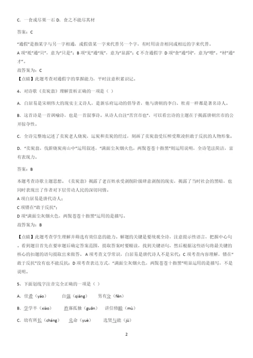 河南省八年级语文下册第六单元经典大题例题.docx