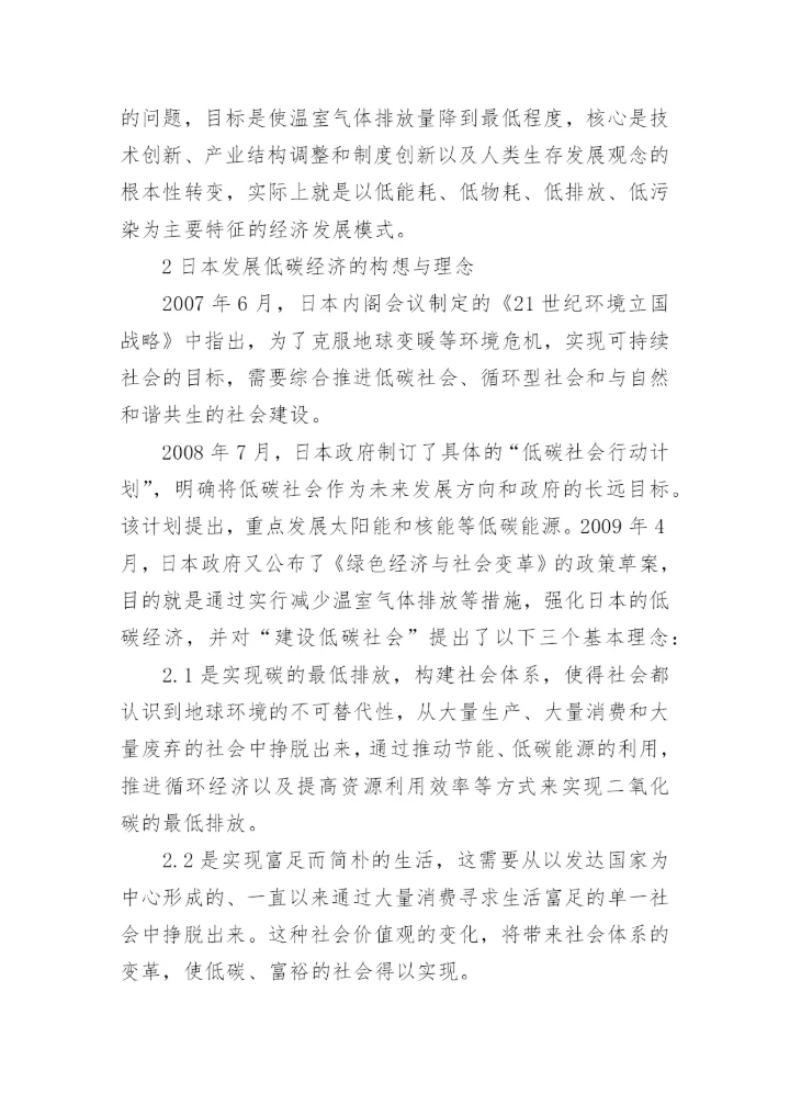 国际经济学论文优秀范文.docx