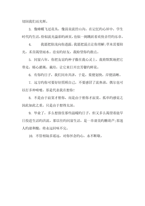 2022给高中同学的唯美简短留言温馨简短的同学录留言