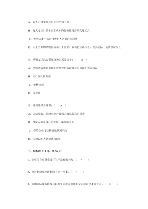 2023年电大西方经济学形成性考核册答案形考任务2.docx