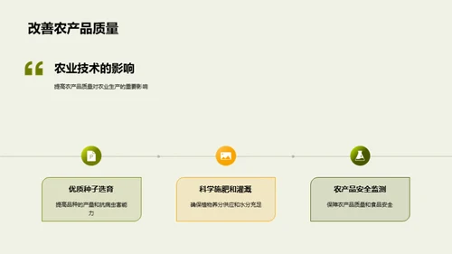 简约风农林牧渔教学课件PPT模板