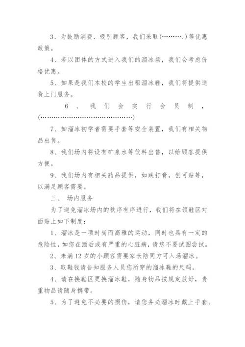 溜冰场管理制度.docx