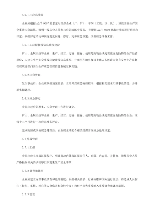 安全生产基础标准化八大要素.docx