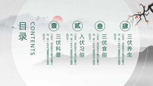 冬病夏治中医康养理疗通用PPT课件模板