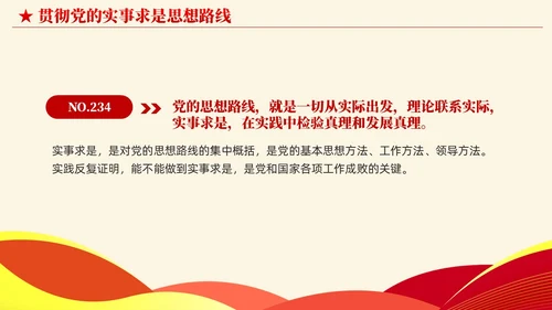 简约党建版学习纲要掌握马克思主义立场观点方法党课ppt