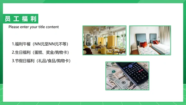 绿色扁平风公司入职培训介绍行政PPT模板